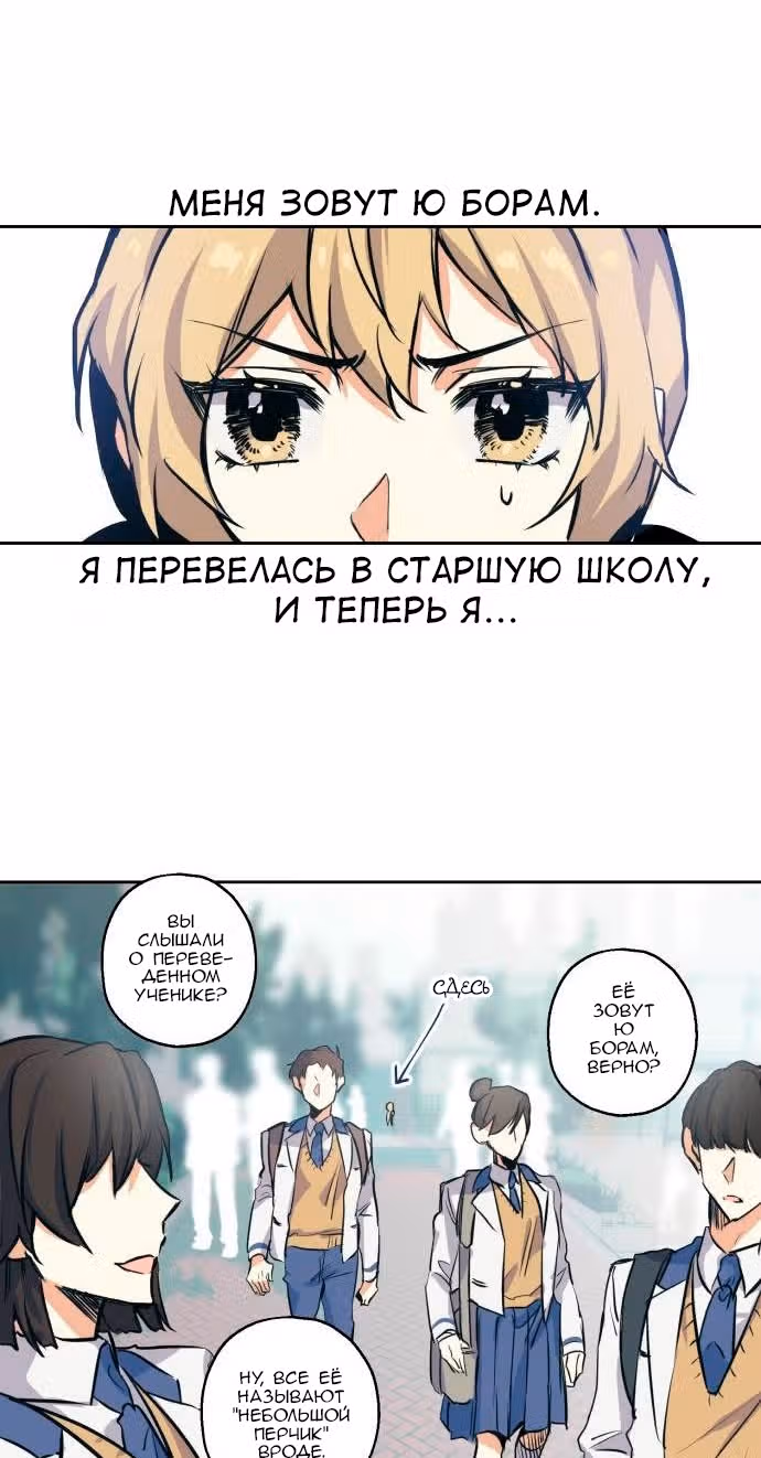 Давай подберём темп — Том 1 · Глава 2, страница 1