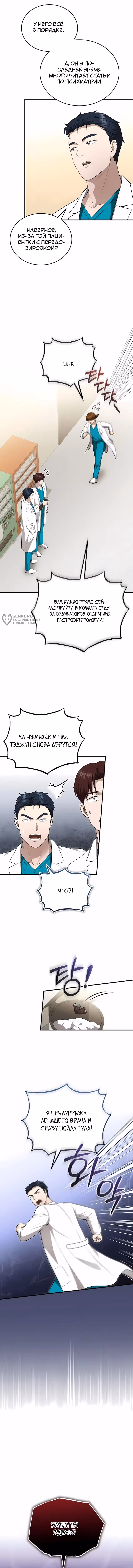 Возвращение доктора, желающего спокойной жизни — Том 1 · Глава 39, страница 11