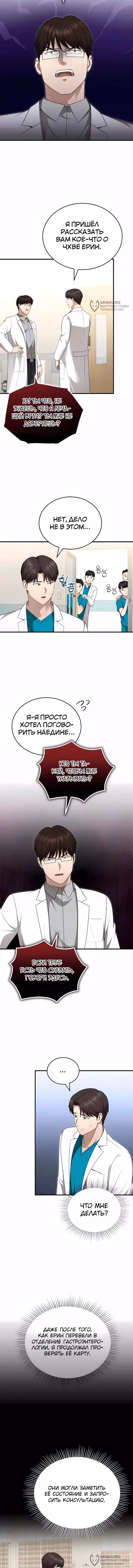 Возвращение доктора, желающего спокойной жизни — Том 1 · Глава 39, страница 12