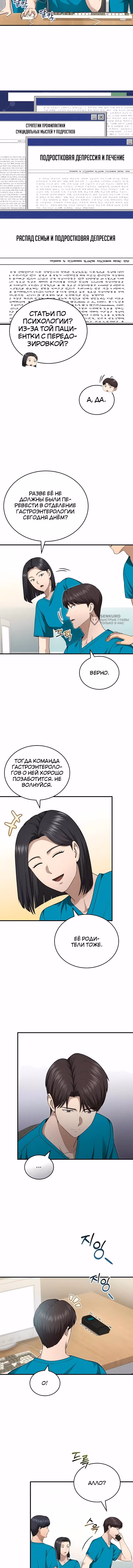 Возвращение доктора, желающего спокойной жизни — Том 1 · Глава 39, страница 3