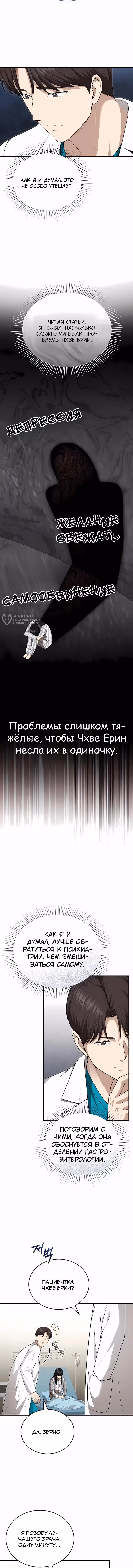 Возвращение доктора, желающего спокойной жизни — Том 1 · Глава 39, страница 7