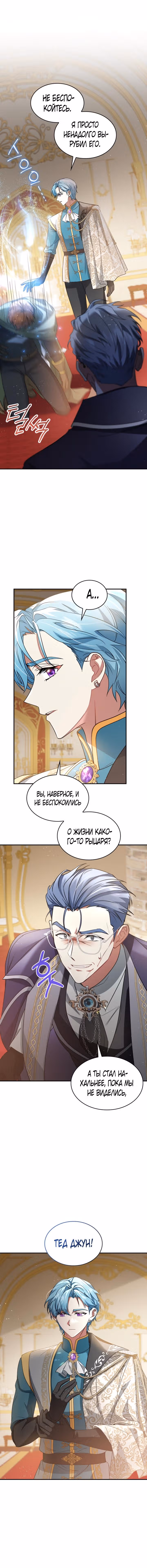 Наследие Мелвина — Том 1 · Глава 74, страница 14