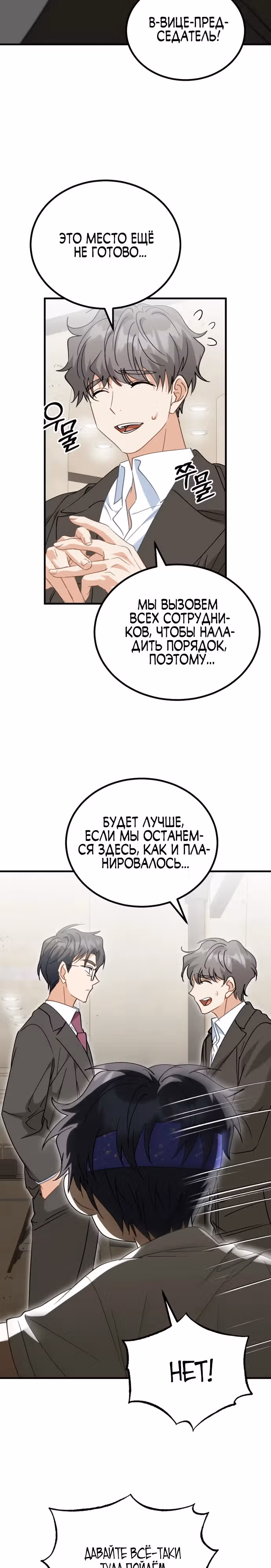 Я поставлю этот дом на ноги! — Том 1 · Глава 33, страница 15
