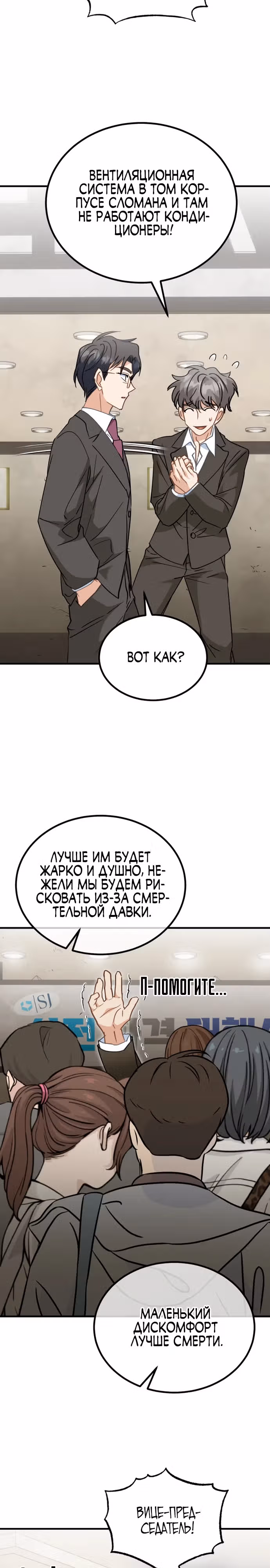 Я поставлю этот дом на ноги! — Том 1 · Глава 33, страница 19