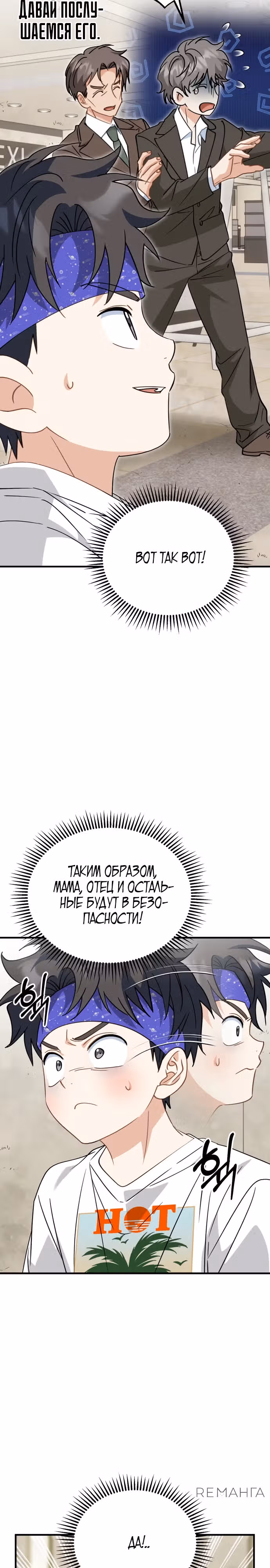 Я поставлю этот дом на ноги! — Том 1 · Глава 33, страница 20
