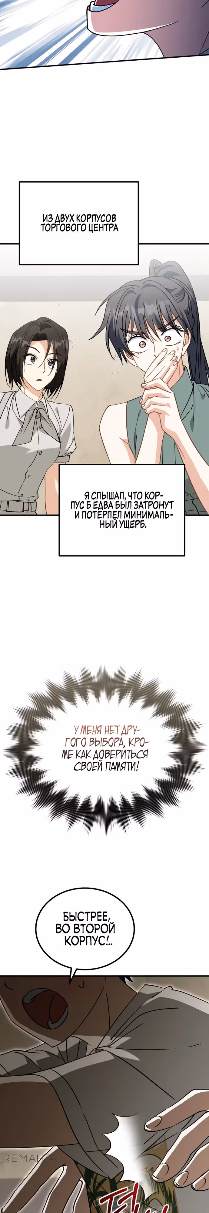 Я поставлю этот дом на ноги! — Том 1 · Глава 33, страница 3
