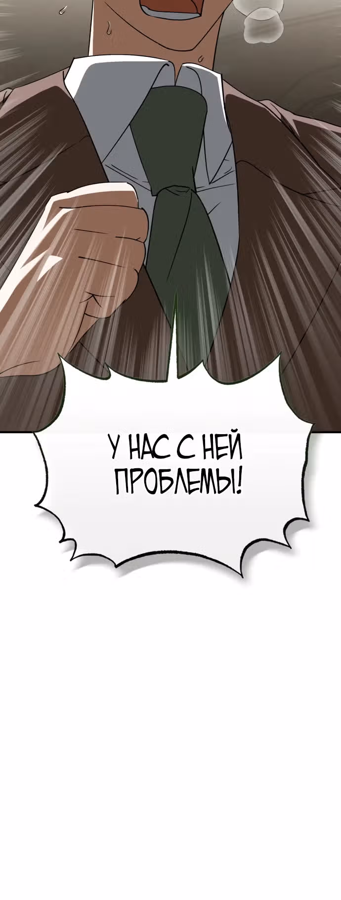 Я поставлю этот дом на ноги! — Том 1 · Глава 33, страница 6