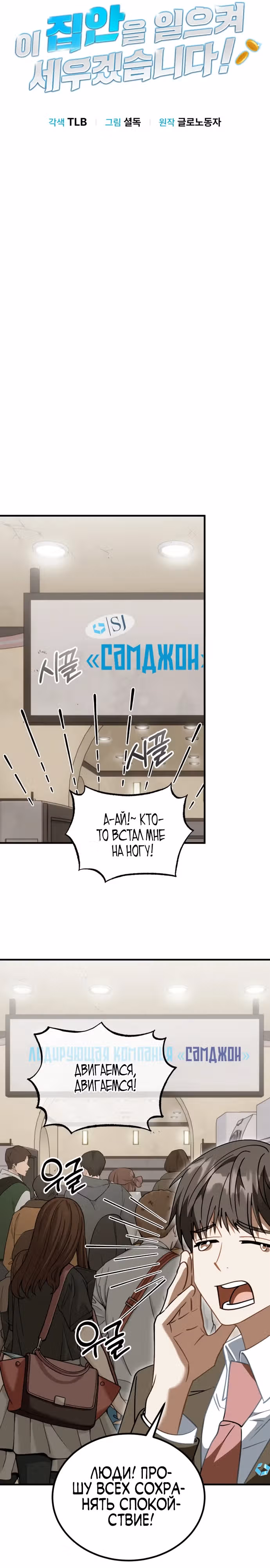 Я поставлю этот дом на ноги! — Том 1 · Глава 33, страница 7