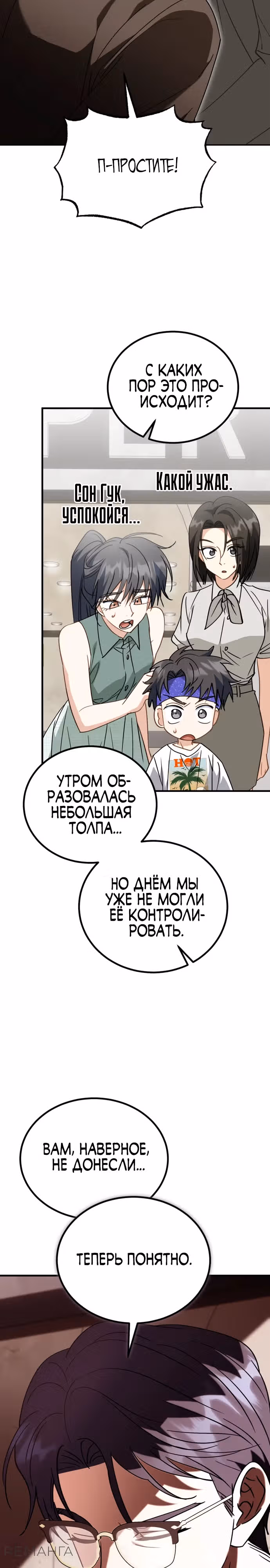 Я поставлю этот дом на ноги! — Том 1 · Глава 33, страница 9