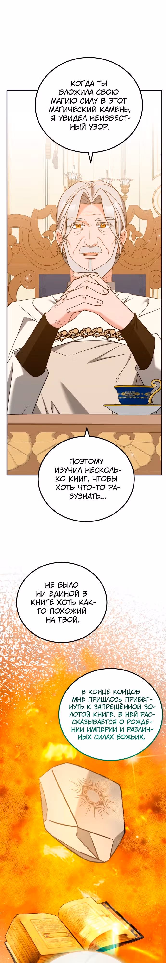 Я не вернусь к бросившей меня семье — Том 1 · Глава 46, страница 15
