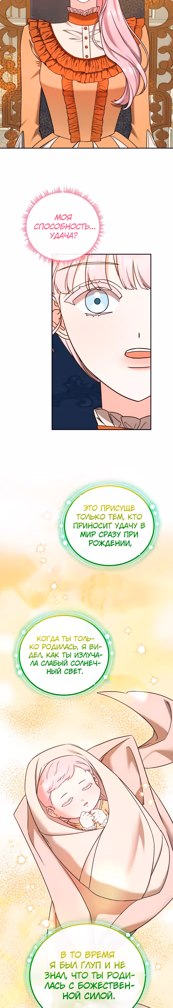 Я не вернусь к бросившей меня семье — Том 1 · Глава 46, страница 17