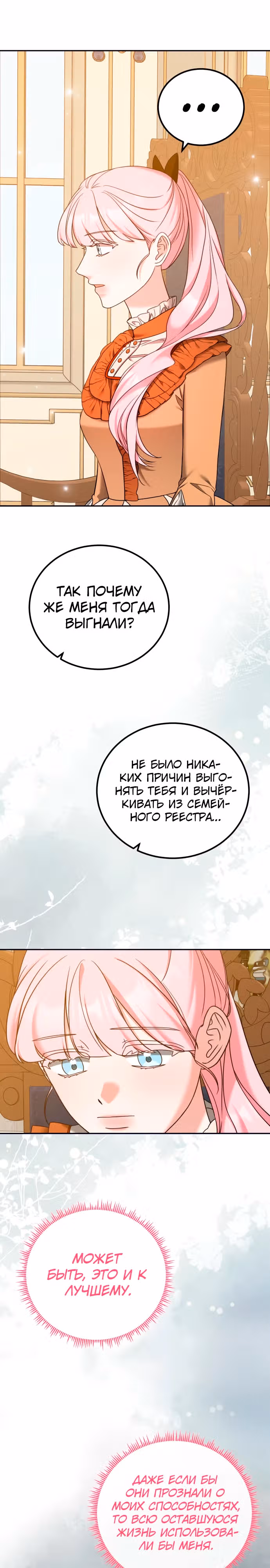 Я не вернусь к бросившей меня семье — Том 1 · Глава 46, страница 19