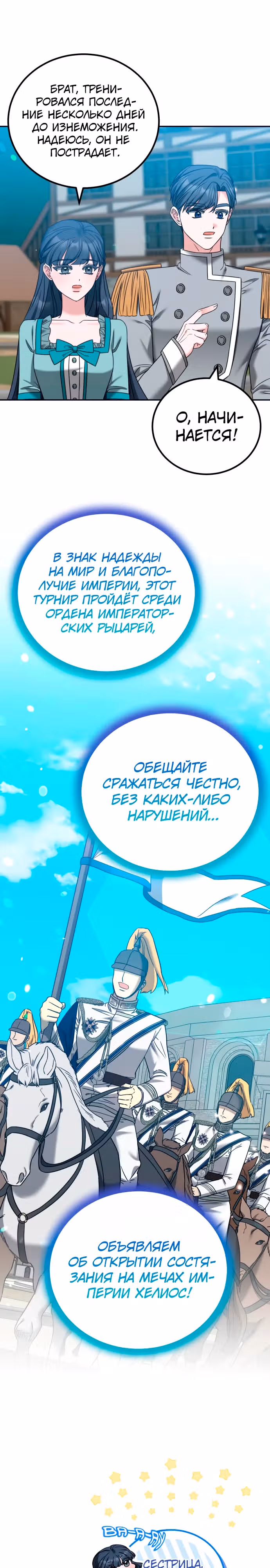 Я не вернусь к бросившей меня семье — Том 1 · Глава 46, страница 23