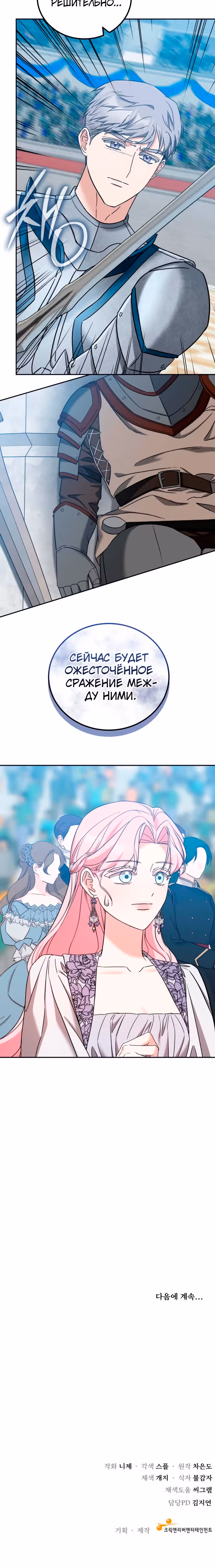 Я не вернусь к бросившей меня семье — Том 1 · Глава 46, страница 29