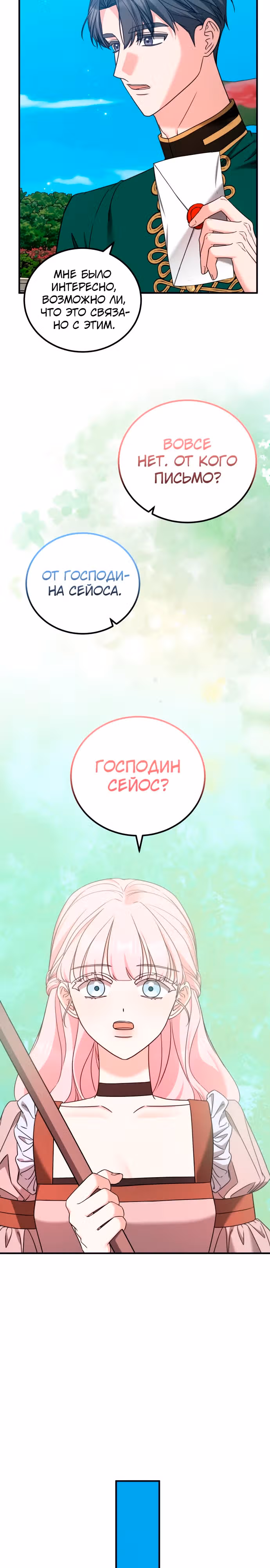 Я не вернусь к бросившей меня семье — Том 1 · Глава 46, страница 7