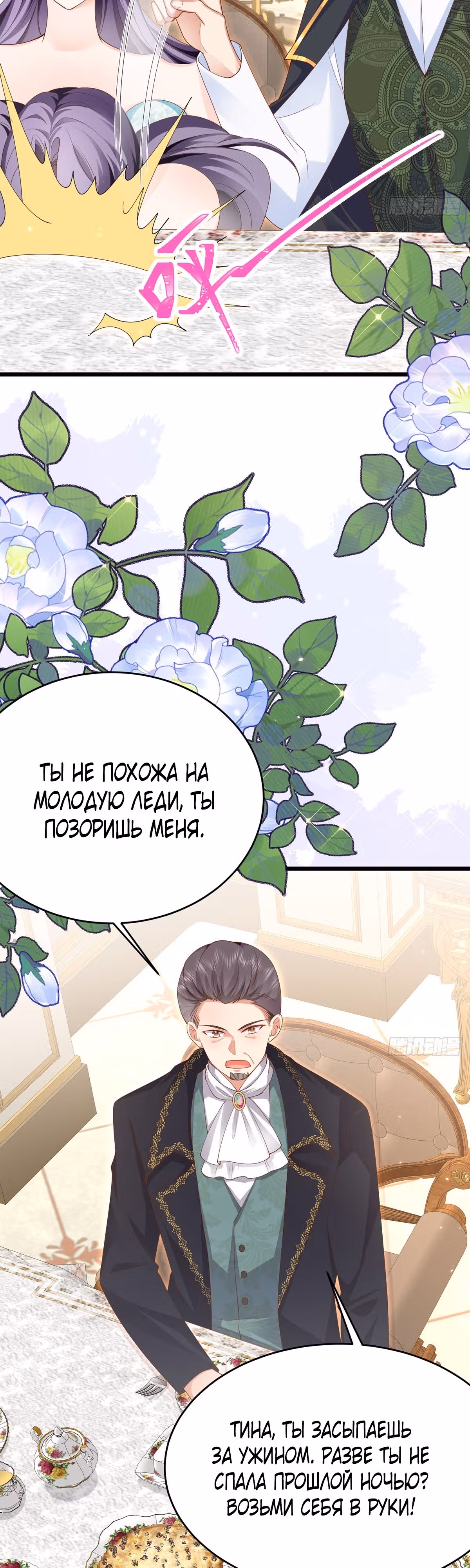 Злая сестра герцога — Том 1 · Глава 7, страница 3