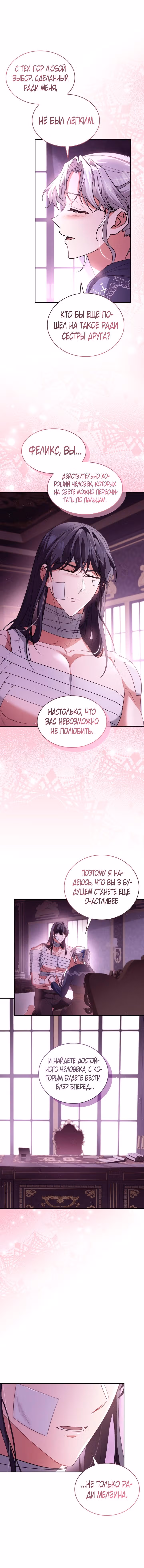 Наследие Мелвина — Том 1 · Глава 73, страница 4