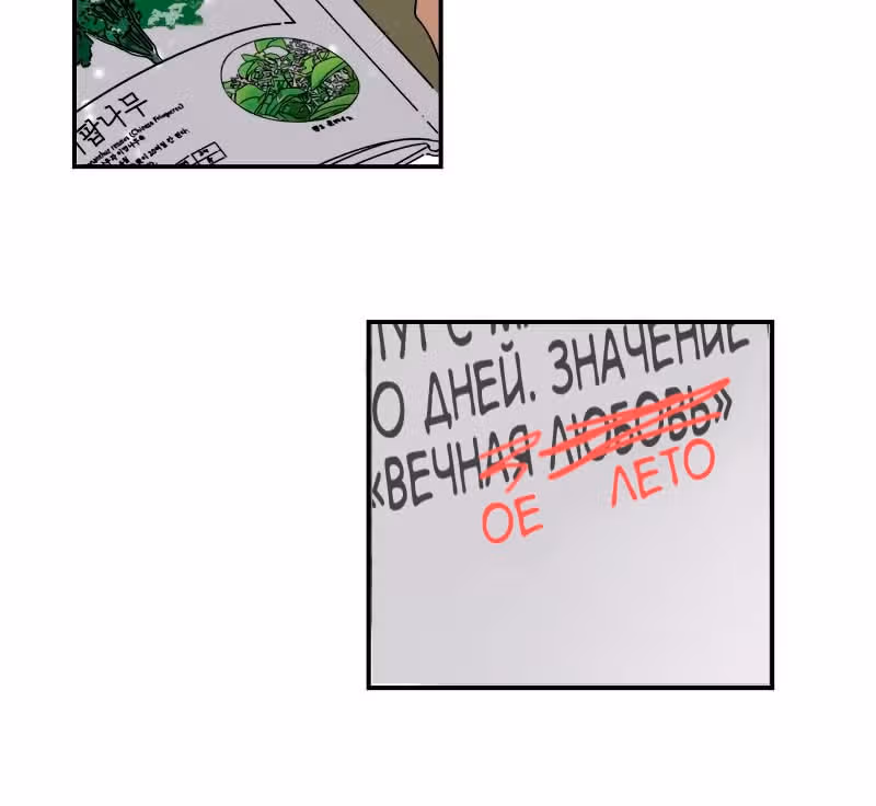 Привет, лето — Том 1 · Глава 3, страница 47