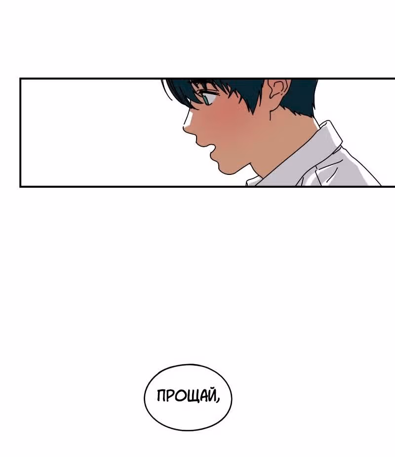 Привет, лето — Том 1 · Глава 3, страница 8