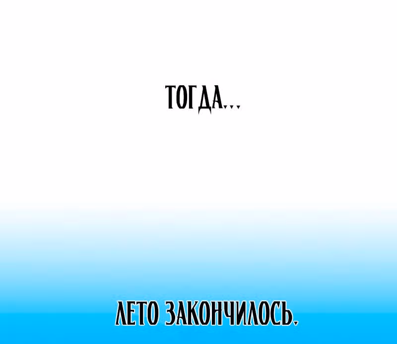 Привет, лето — Том 1 · Глава 3, страница 82