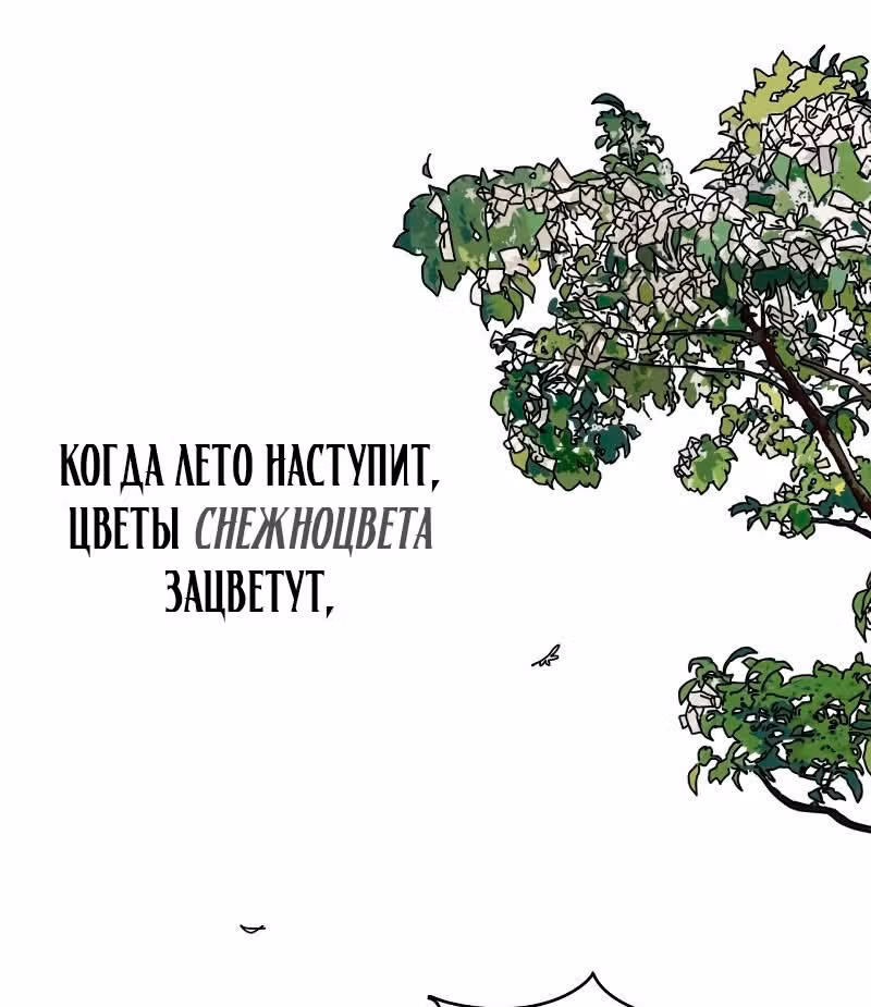 Привет, лето — Том 1 · Глава 3, страница 89