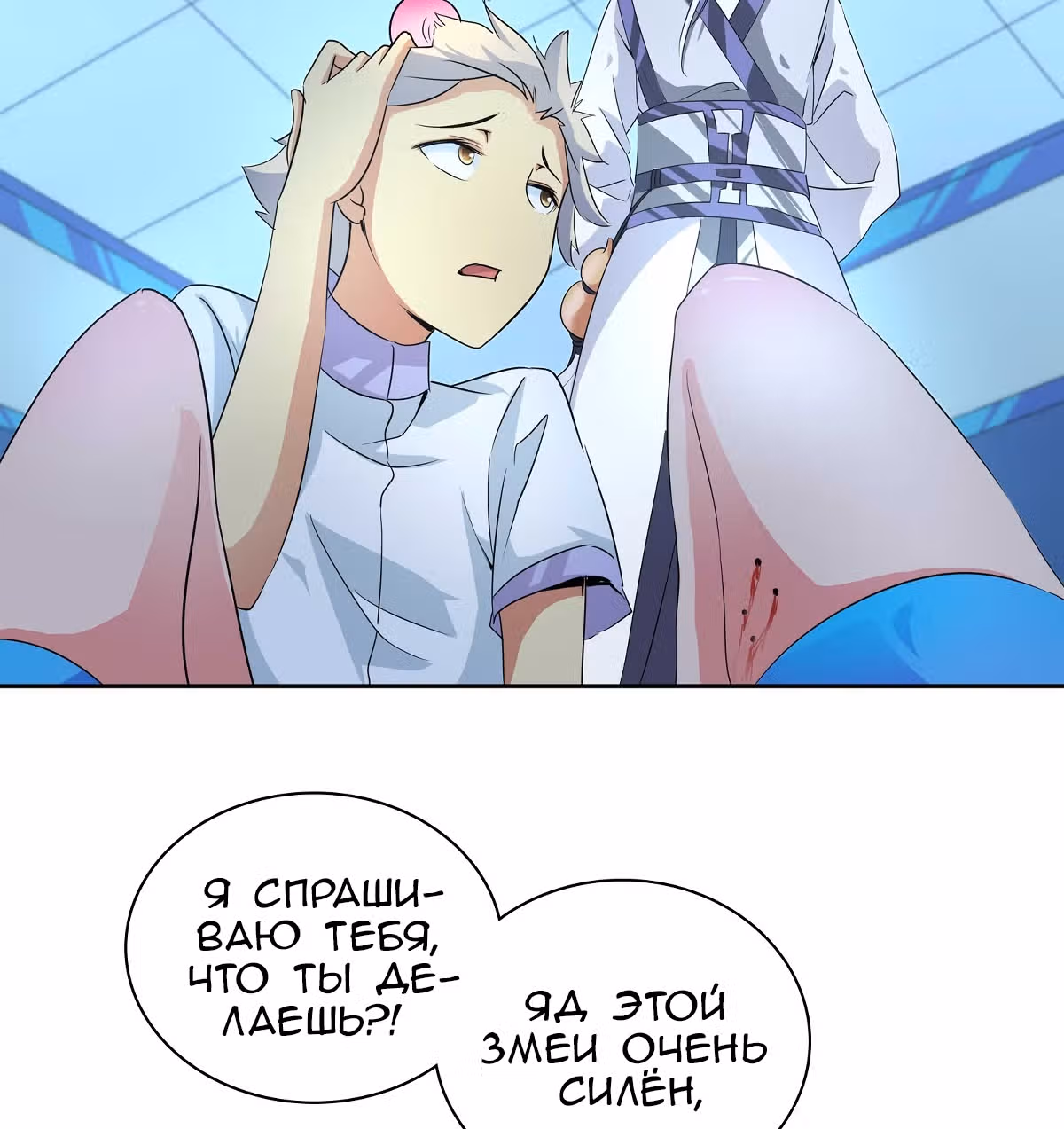 Я Бог-Целитель — Том 1 · Глава 36, страница 29