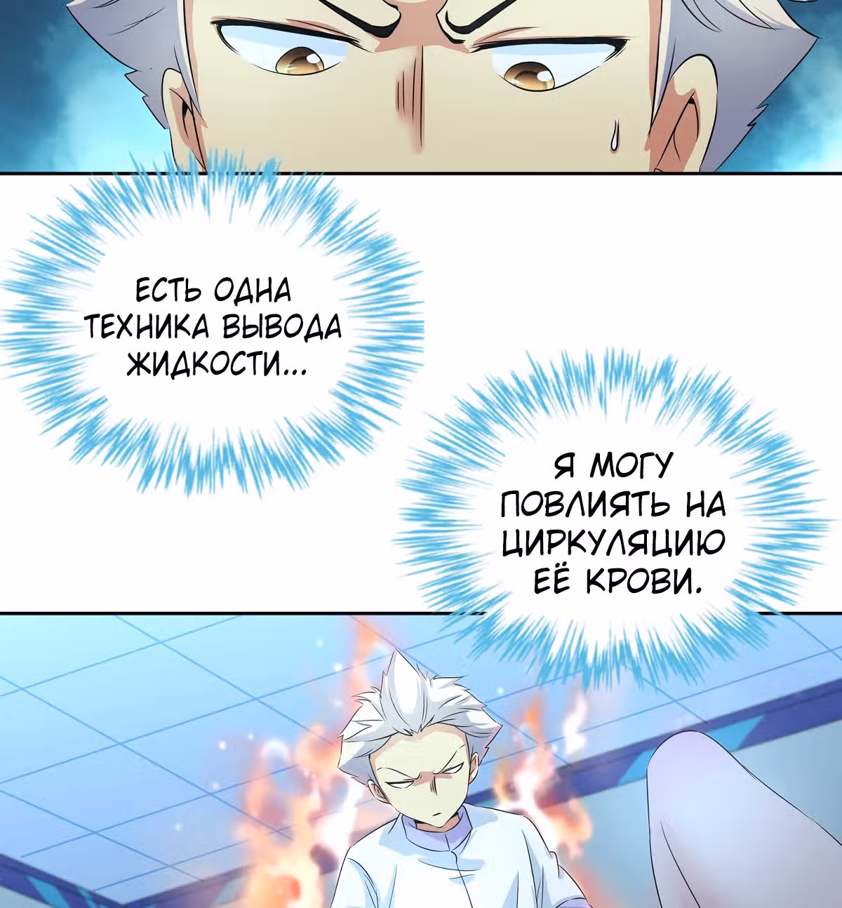 Я Бог-Целитель — Том 1 · Глава 36, страница 36