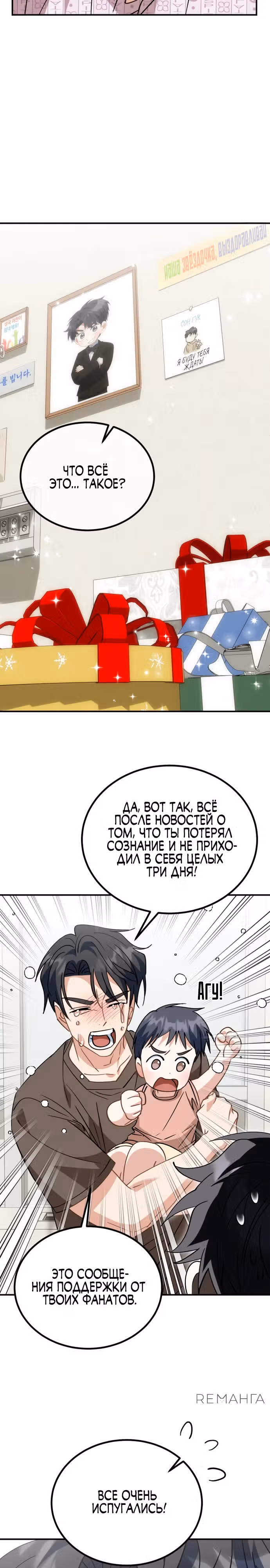 Я поставлю этот дом на ноги! — Том 1 · Глава 34, страница 2