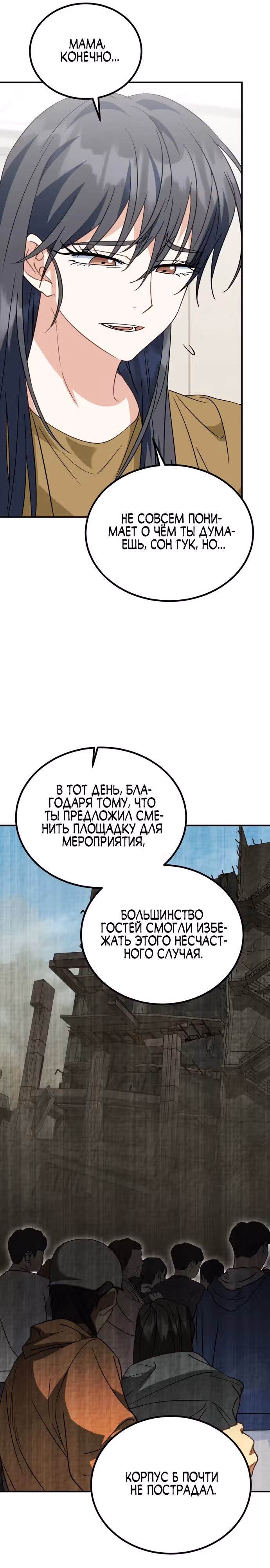 Я поставлю этот дом на ноги! — Том 1 · Глава 34, страница 13