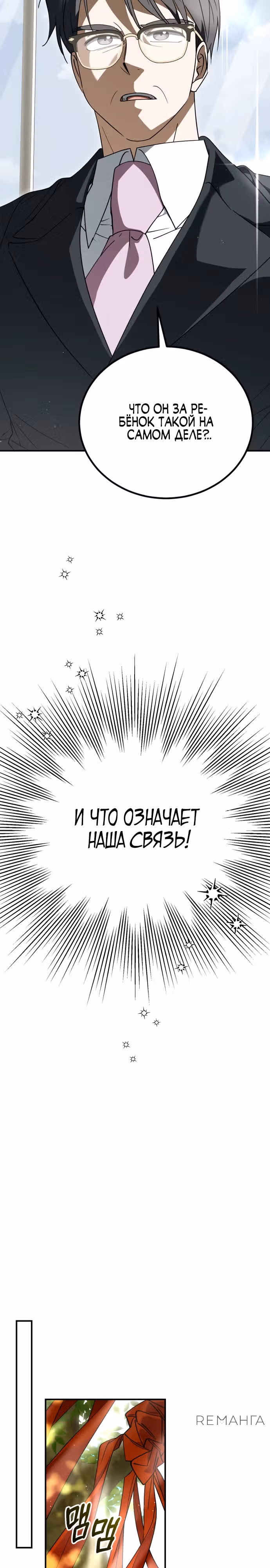 Я поставлю этот дом на ноги! — Том 1 · Глава 34, страница 27