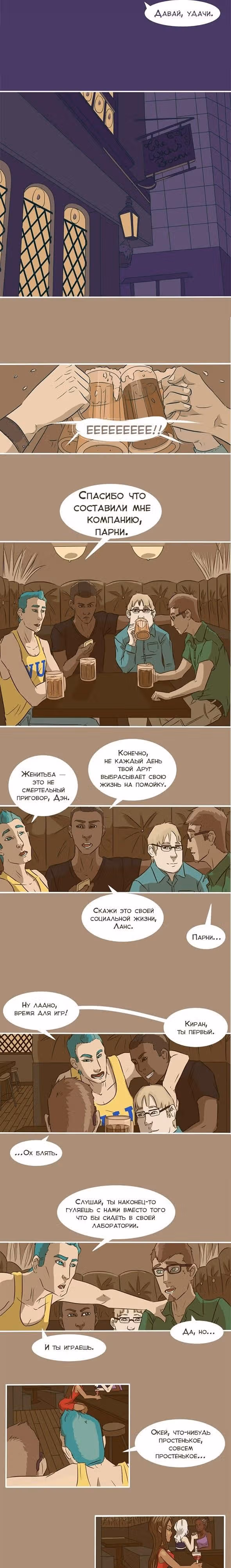 Осколок — Том 1 · Глава 2, страница 3