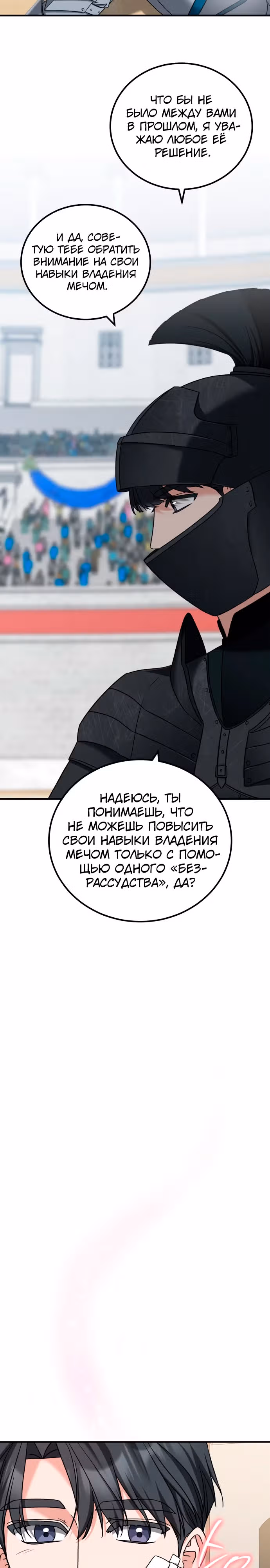 Я не вернусь к бросившей меня семье — Том 1 · Глава 47, страница 17