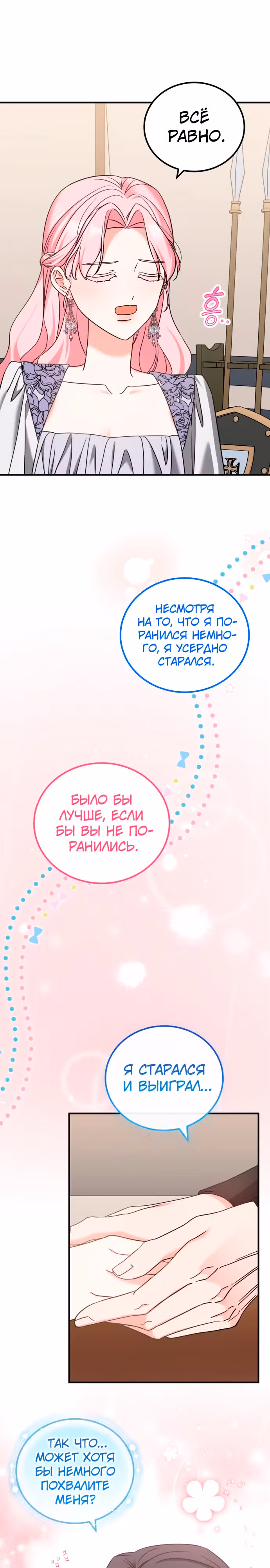 Я не вернусь к бросившей меня семье — Том 1 · Глава 47, страница 19