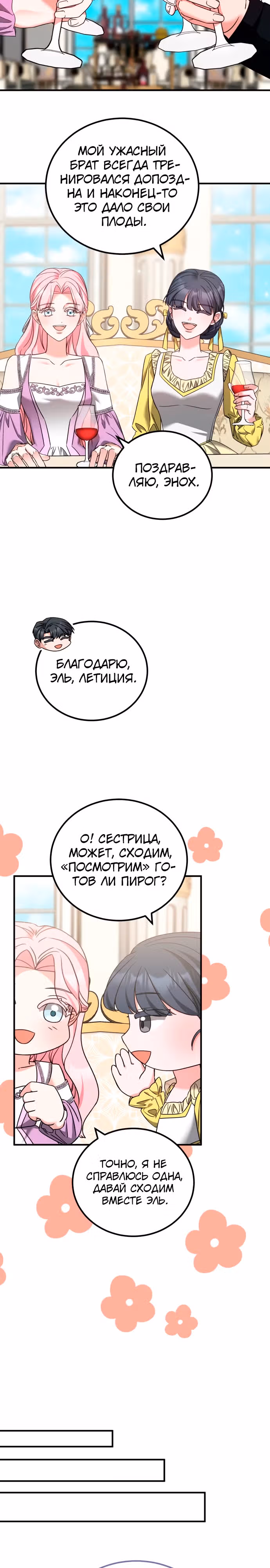 Я не вернусь к бросившей меня семье — Том 1 · Глава 47, страница 25