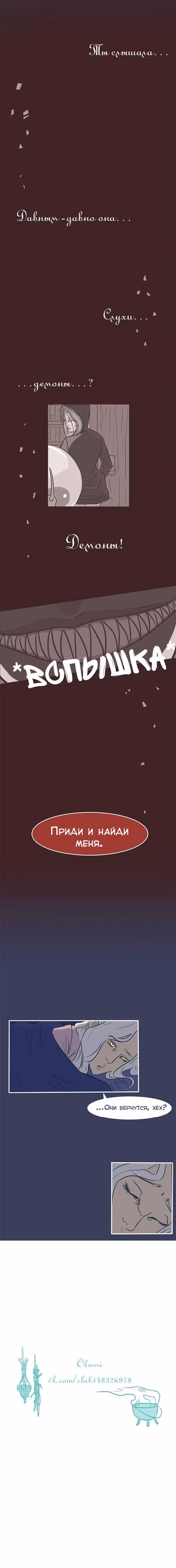 Осколок — Том 1 · Глава 3, страница 5