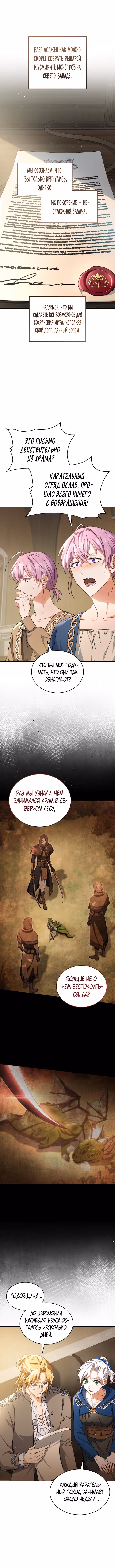 Наследие Мелвина — Том 1 · Глава 71, страница 3
