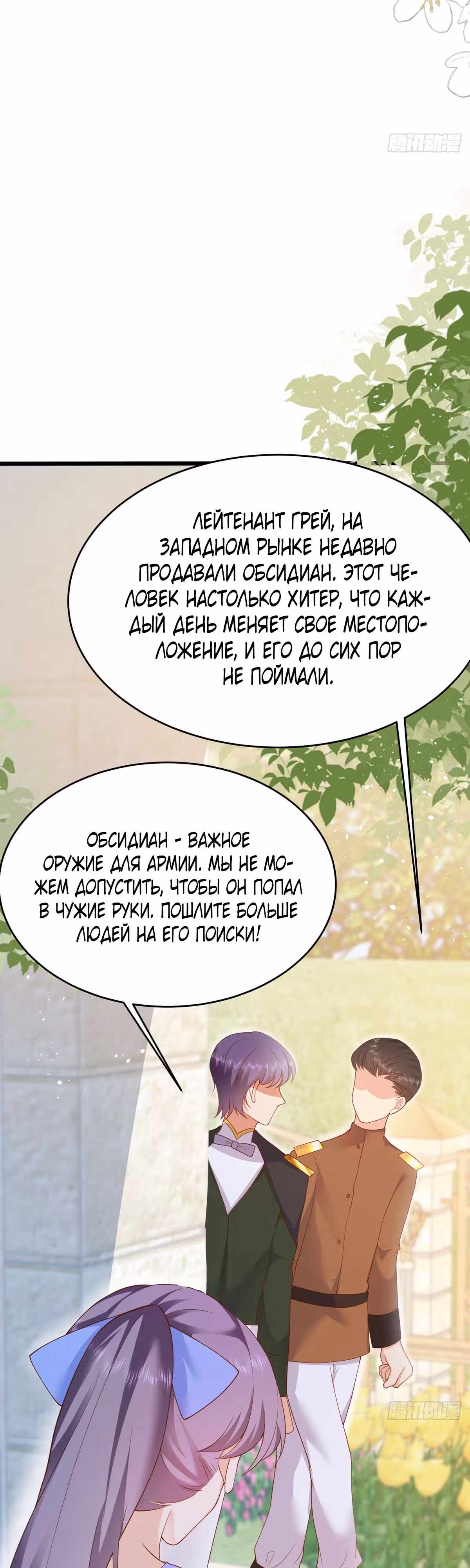 Злая сестра герцога — Том 1 · Глава 8, страница 18