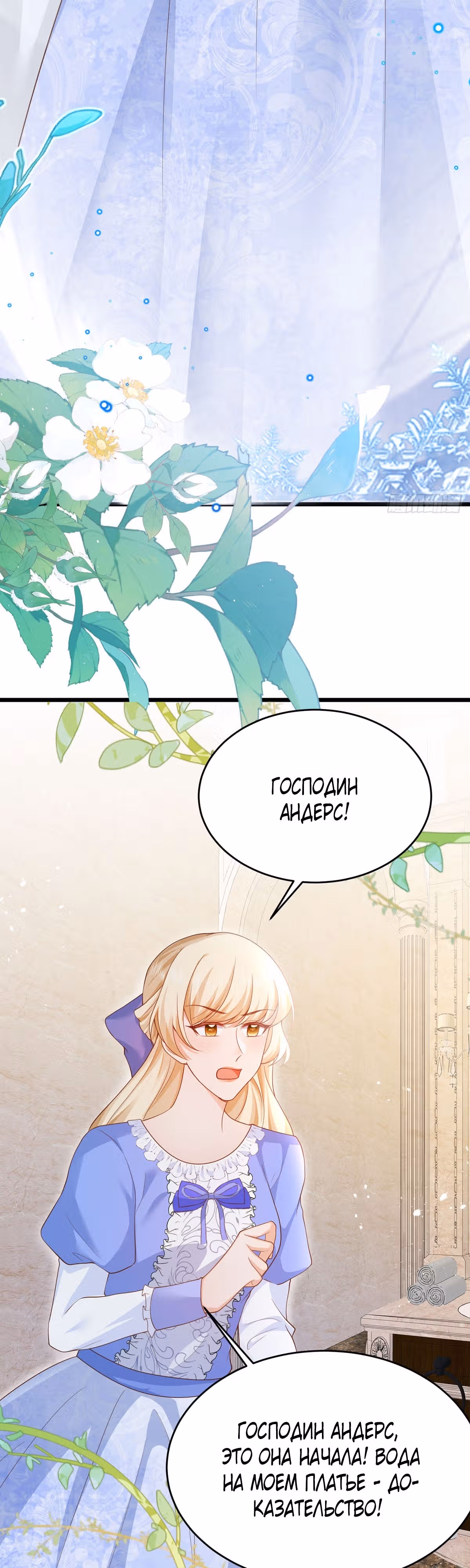 Злая сестра герцога — Том 1 · Глава 8, страница 5
