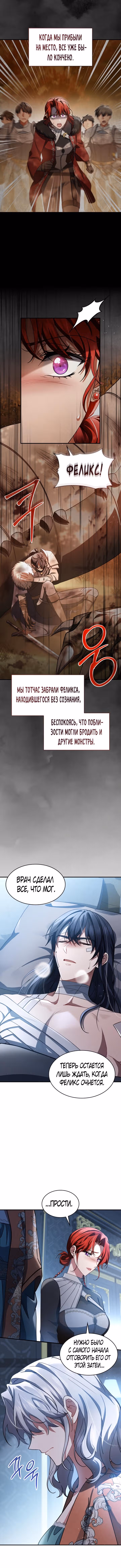 Наследие Мелвина — Том 1 · Глава 70, страница 4