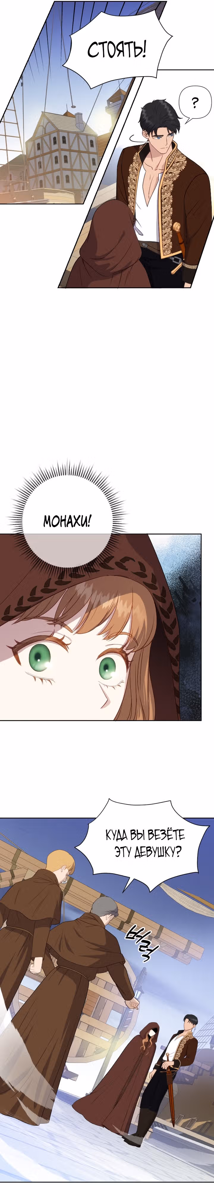 Флора, выбери меня — Том 1 · Глава 6, страница 12