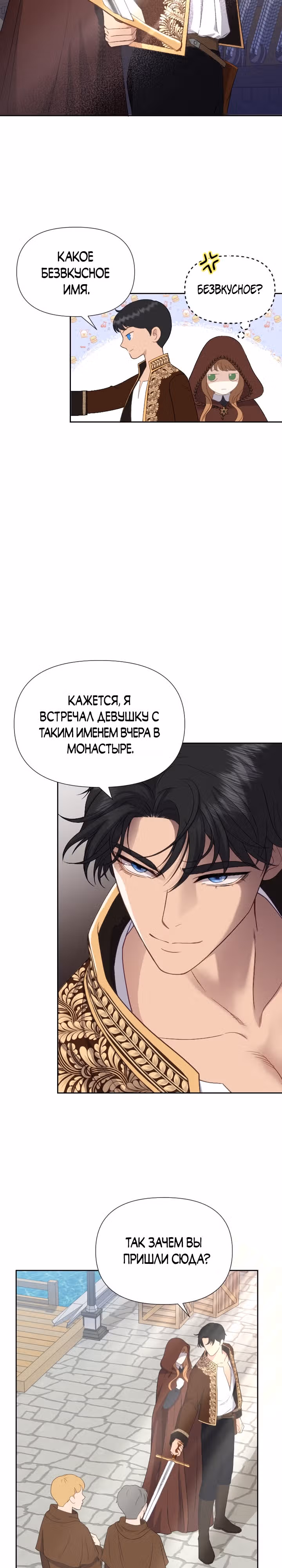 Флора, выбери меня — Том 1 · Глава 6, страница 17