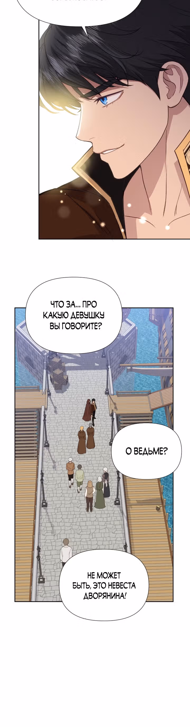 Флора, выбери меня — Том 1 · Глава 6, страница 19