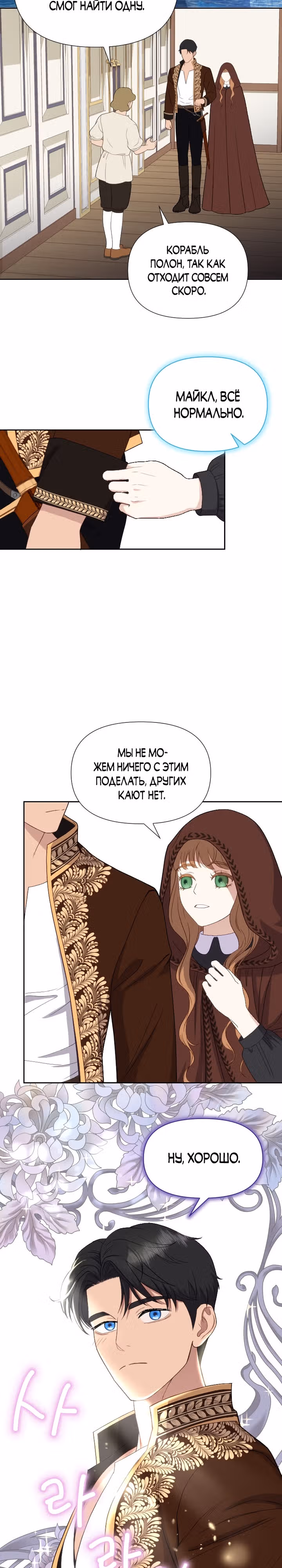 Флора, выбери меня — Том 1 · Глава 6, страница 22
