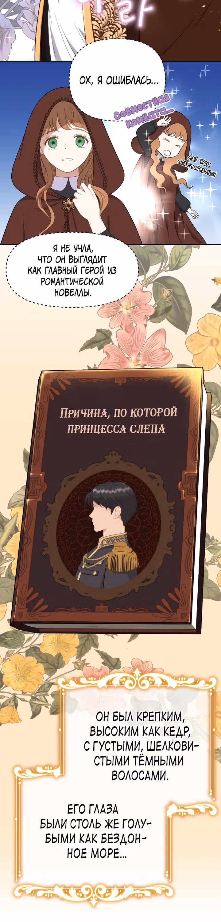Флора, выбери меня — Том 1 · Глава 6, страница 23