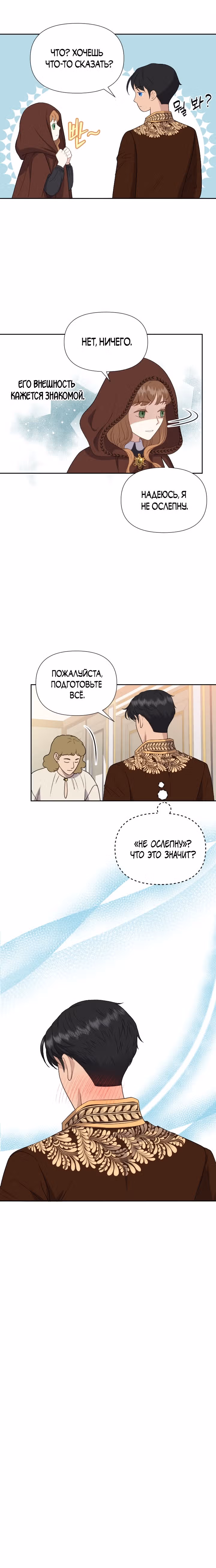 Флора, выбери меня — Том 1 · Глава 6, страница 24
