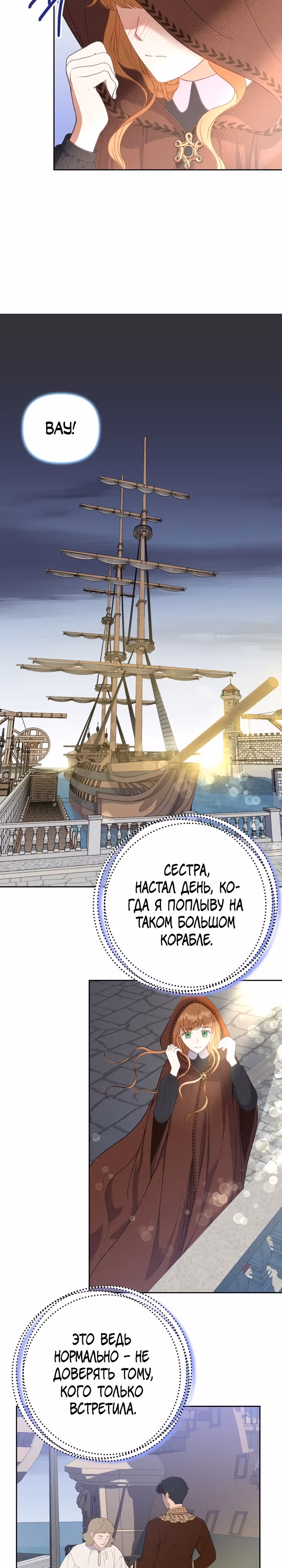 Флора, выбери меня — Том 1 · Глава 6, страница 9