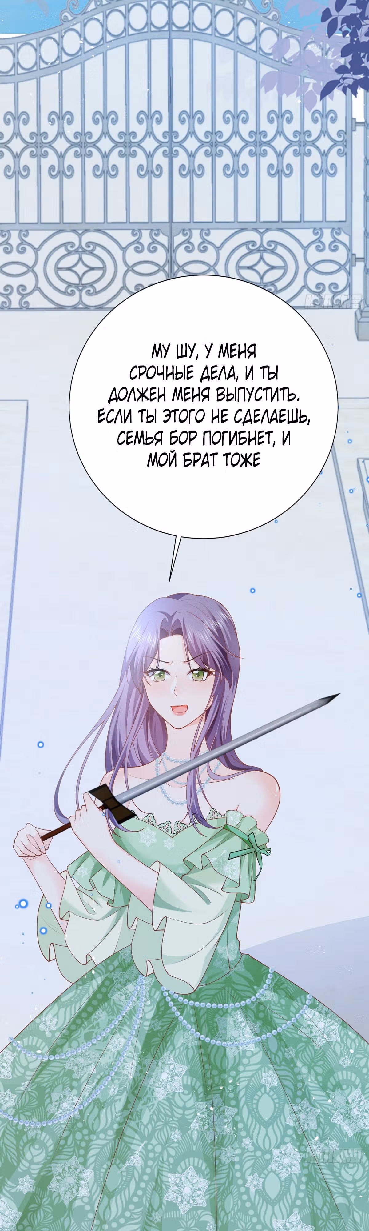 Злая сестра герцога — Том 1 · Глава 9, страница 14