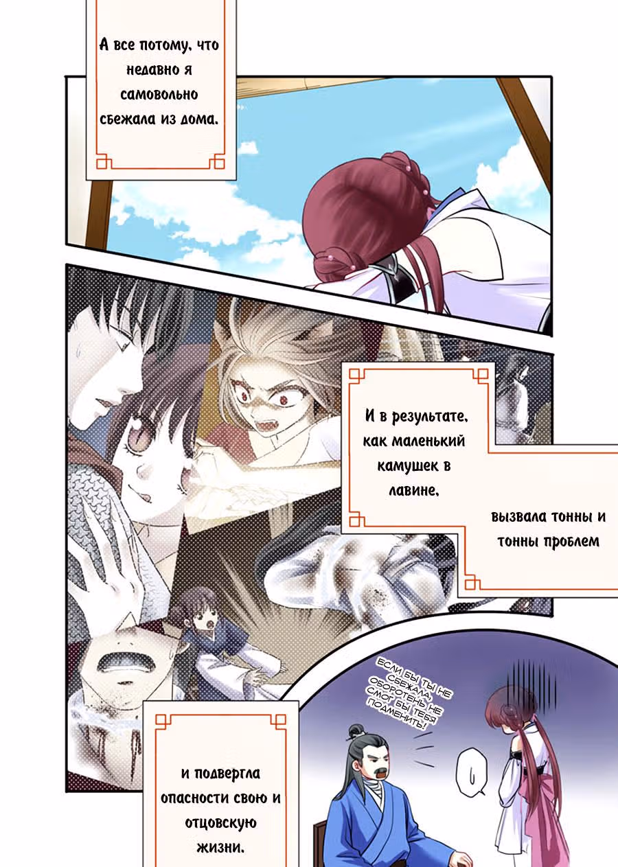 Дымчатая вуаль — Том 1 · Глава 5, страница 10