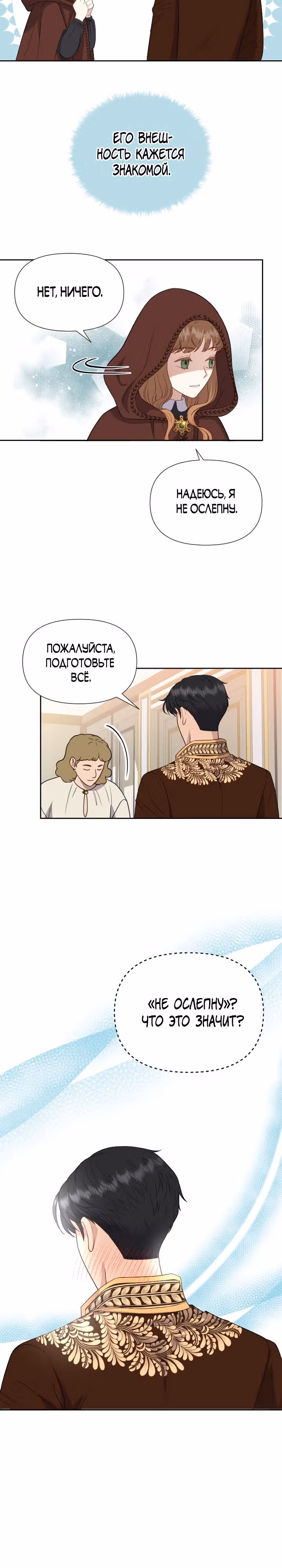 Флора, выбери меня — Том 1 · Глава 7, страница 2