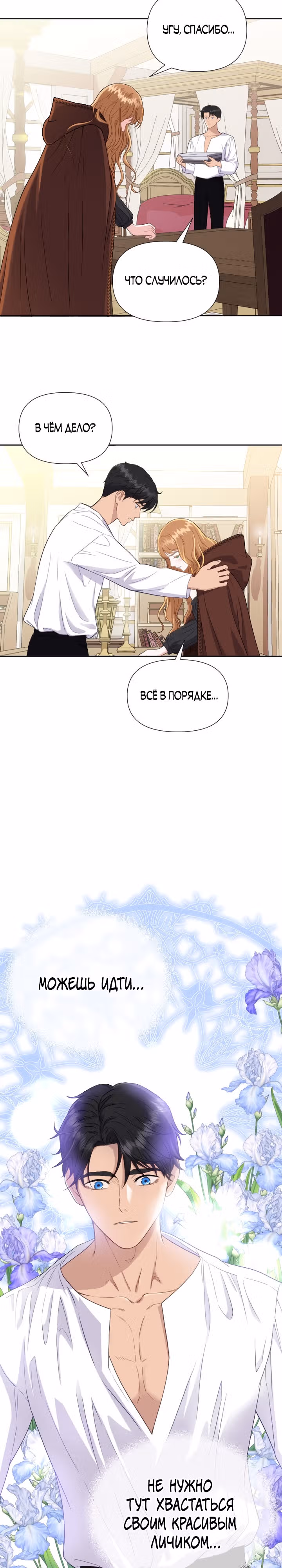 Флора, выбери меня — Том 1 · Глава 7, страница 7